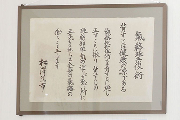 氣絡整復術について